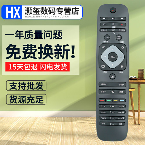 灏玺适用于适用飞利浦液晶电视遥控器32PHF5081/T3 48PFF3061/T3 回看
