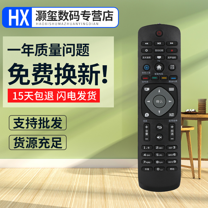灏玺适用于用于飞利浦电视遥控器32PHF5301 5361 40 43PFF5301 50PUF6061/T3