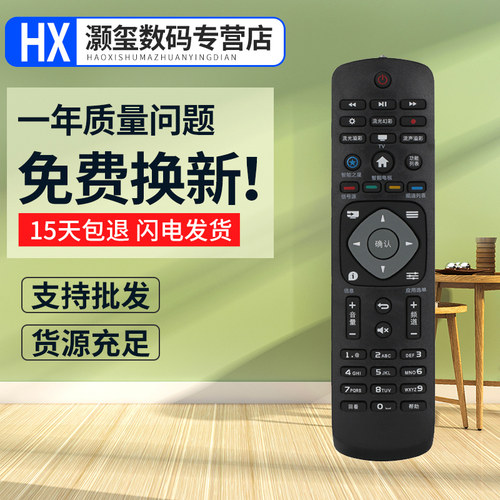 灏玺适用于用于飞利浦电视遥控器32PHF5301 5361 40 43PFF5301 50PUF6061/T3