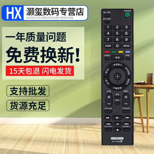 灏玺适用于适用索尼电视遥控器RMT-TX100C KD-55X8500C/65X8500C/75X8500C