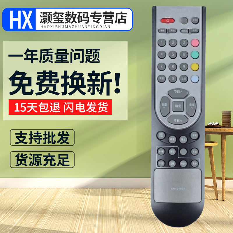 灏玺适用于适用海信液晶电视遥控器TLM26E29X TPW3208 TLM4033H TLM3233N