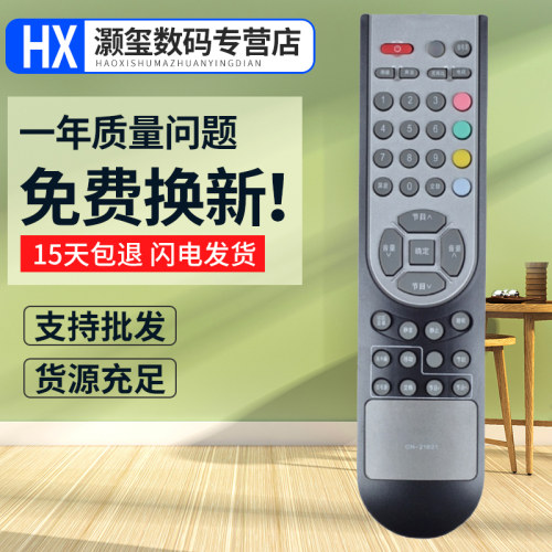 灏玺适用于适用海信液晶电视遥控器TLM26E29X TPW3208 TLM4033H TLM3233N