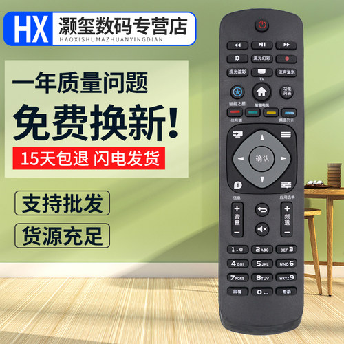 灏玺适用于适用飞利浦电视遥控器40PFF5661/T3 43PFF5661/T3 50PFF5661/T3