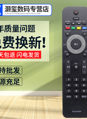 灏玺适用于适用飞利浦电视遥控器32PFL5403 42PFL5403/93 47/52PFL5403/93