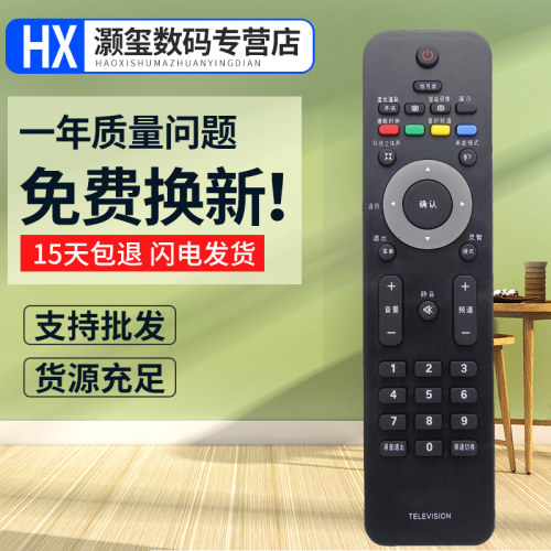 灏玺适用于适用飞利浦电视遥控器32PFL5403 42PFL5403/93 47/52PFL5403/93