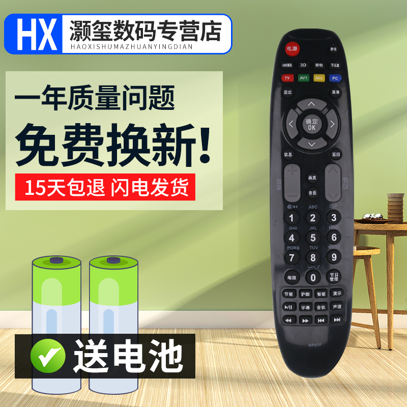 灏玺适用于包邮长虹液晶电视机遥控器 RP67F 通用 RP67C RP67B RP67D RL67DA