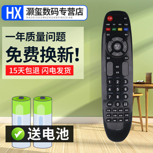 灏玺适用于包邮长虹液晶电视机遥控器 RP67F 通用 RP67C RP67B RP67D RL67DA