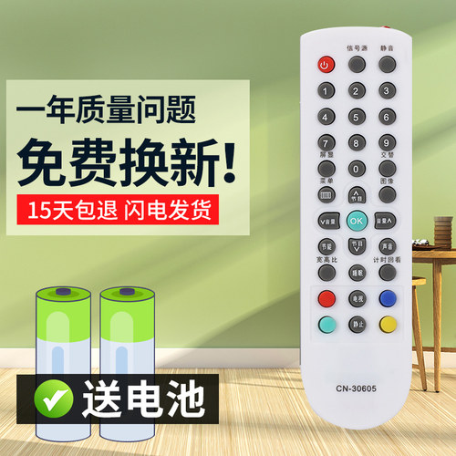 灏玺适用于用于海液晶电视遥控器CN-30605 TLM32V68A TLM32V66A TLM26V66A
