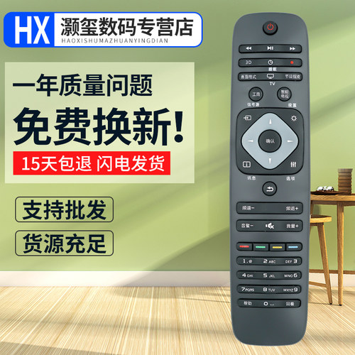 灏玺适用于适用飞利浦电视遥控器40/43PFF5011/T3 32/43/48/55PFF5071/T3
