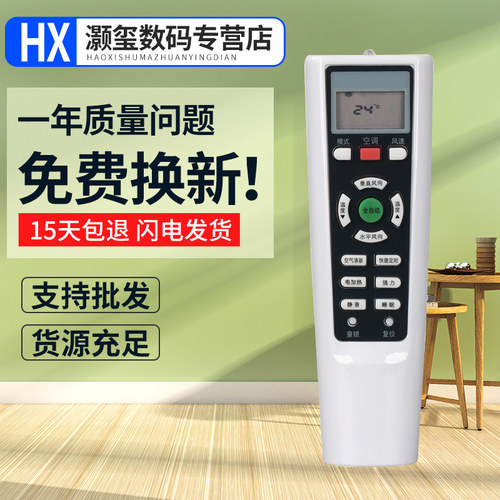 灏玺适用于适用于长虹空调遥控器 KK33A 通用KK33B 原型号直接使用 冷暖型
