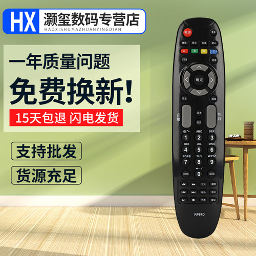 灏玺适用于用于长虹液晶电视遥控器RP67D 原型号 通用 RL67DA 现货