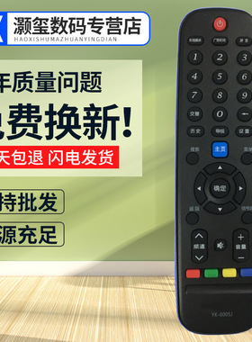 灏玺适用于适用创维电视遥控器YK-6005J 32E390E 40/43/49E390E