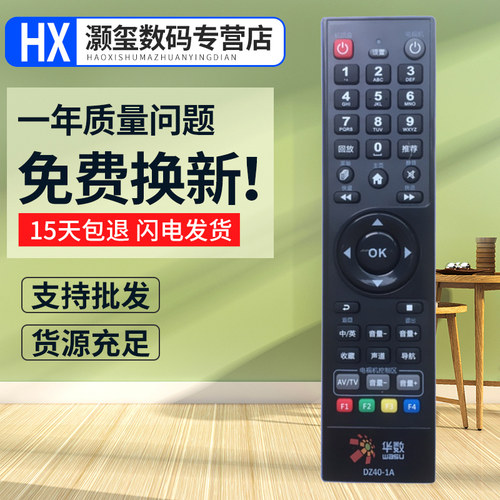 灏玺适用于原装杭州华数飞越机顶盒遥控器杭州华数遥控器DZ40-1A FY-06F