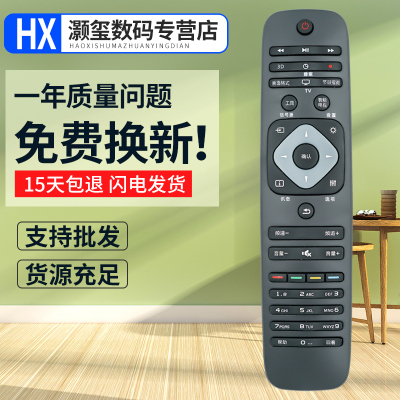 灏玺适用于适用飞利浦电视遥控器40PFF5655/T3 48/50PFF5655/T3 回看