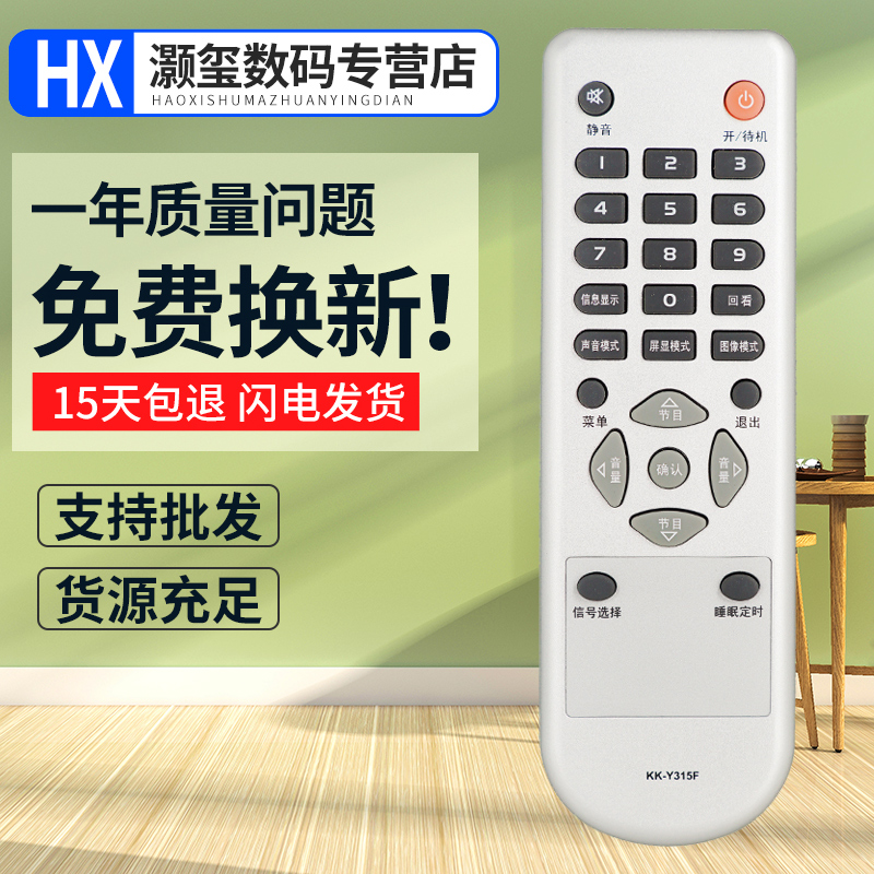 灏玺适用于适用于康佳电视遥控器KK-Y315F LC26ES30B LC26E530 LC32ES66