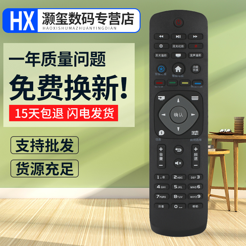 灏玺适用于适用于飞利浦电视遥控器32PHF5301536 40 43PFF5301 50PUF6061/T3