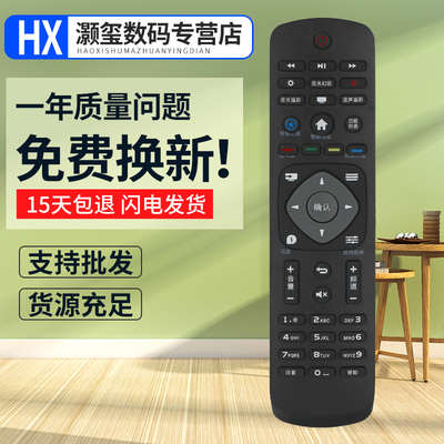 灏玺适用于适用于飞利浦电视遥控器32PHF5301536 40 43PFF5301 50PUF6061/T3