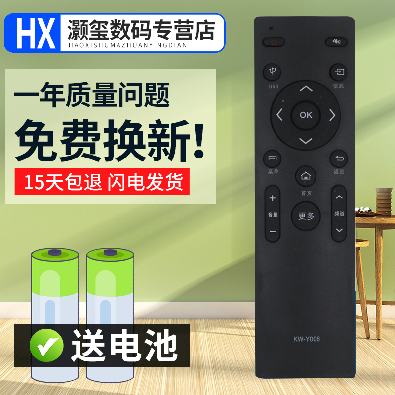 灏玺适用于适用康佳液晶电视遥控器KW-Y006 T43U T55U LED48UC2 LED55UC2