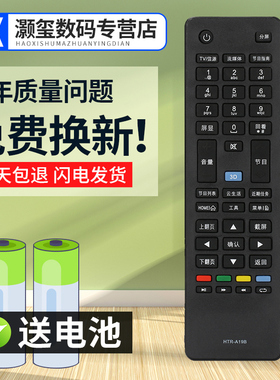 灏玺适用于适用海尔电视遥控器HTR-A19 LE32F3000W LE40F3000W LE50F3000W