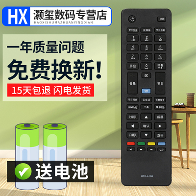 灏玺适用于适用海尔电视遥控器HTR-A19 LE32F3000W LE40F3000W LE50F3000W