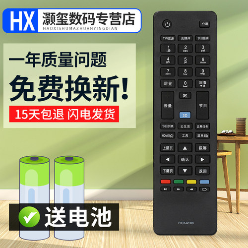 灏玺适用于适用海尔电视遥控器HTR-A19 LE32F3000W LE40F3000W LE50F3000W