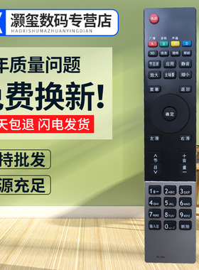 灏玺适用于适用长虹电视遥控器RL78A 3D32A5000i 3D42A5000i 3D43A5000i