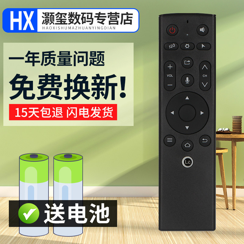 灏玺适用于适用于letv/乐视超级电视l503in l65310 l653an遥控器直接
