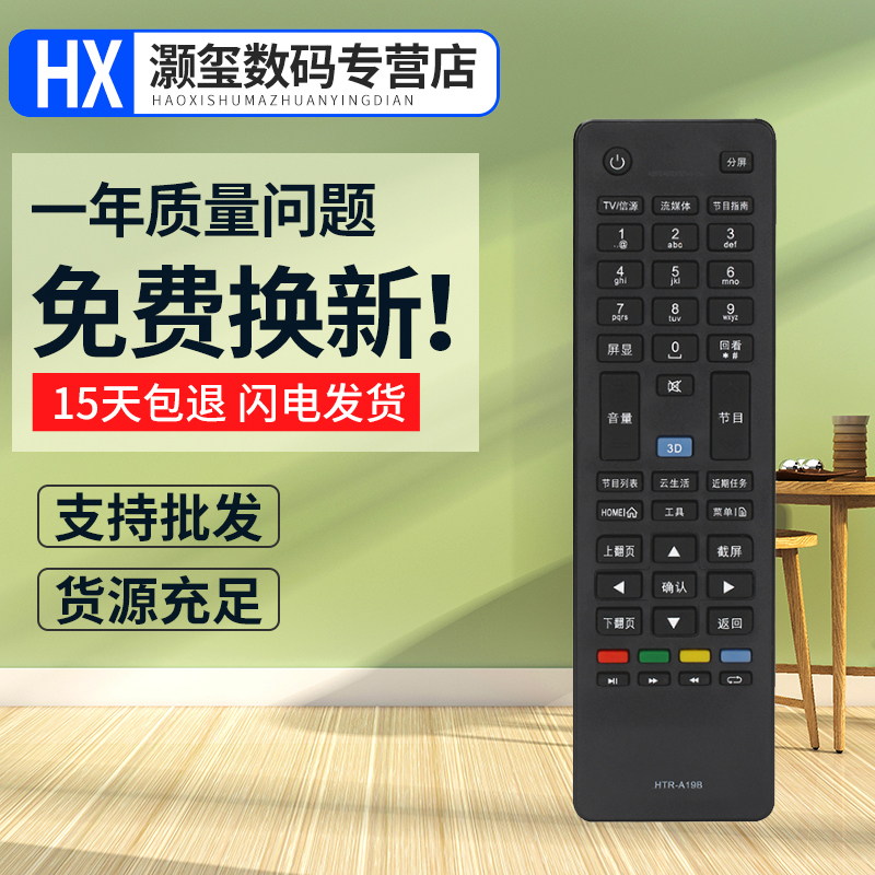 灏玺适用于适用于海尔HTR-A19B A19 A19M智能液晶电视遥控器LD39U6000