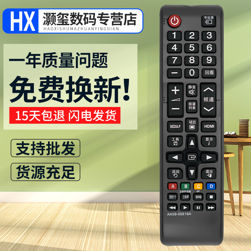 灏玺适用于适用三星电视遥控器AA59-00816A LEDUA32F4088AR UA32F4088ARXXZ