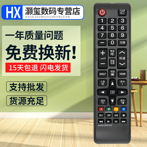 灏玺适用于适用三星电视遥控器AA59-00816A LEDUA32F4088AR UA32F4088ARXXZ