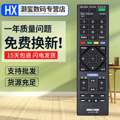 灏玺适用于适用索尼液晶电视遥控器32R426A/429A/421A 40R479A KLV-46R470A