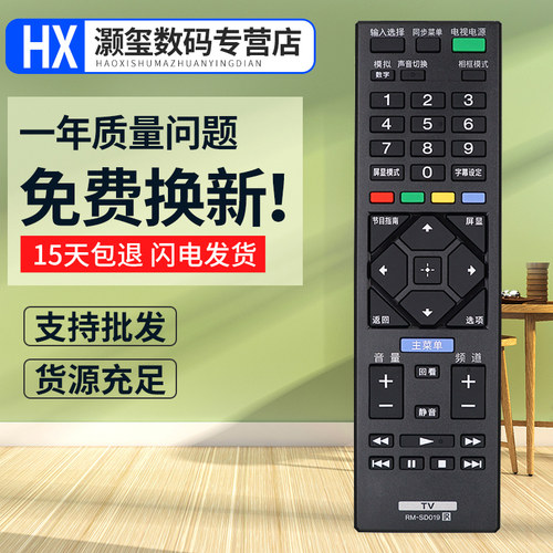 灏玺适用于适用索尼液晶电视遥控器32R426A/429A/421A 40R479A KLV-46R470A