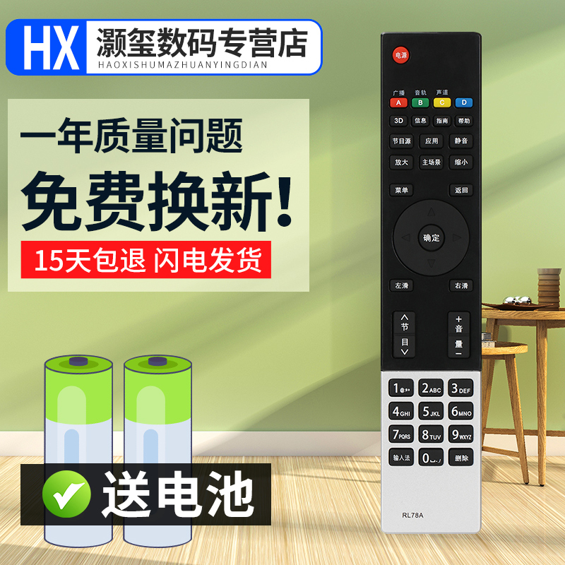 灏玺适用于适用于长虹智能液晶电视遥控器 RL78A RL78B  3D42A3000I 55A5000