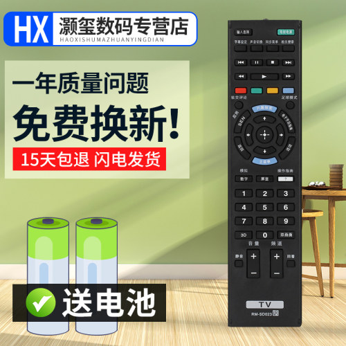 灏玺适用于适用于索尼液晶电视遥控器RM-SD023 KDL-60R520A KDL-50R556A