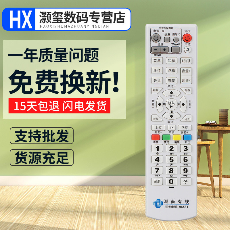 灏玺适用于湖南有线 常德衡阳娄遥控设备
