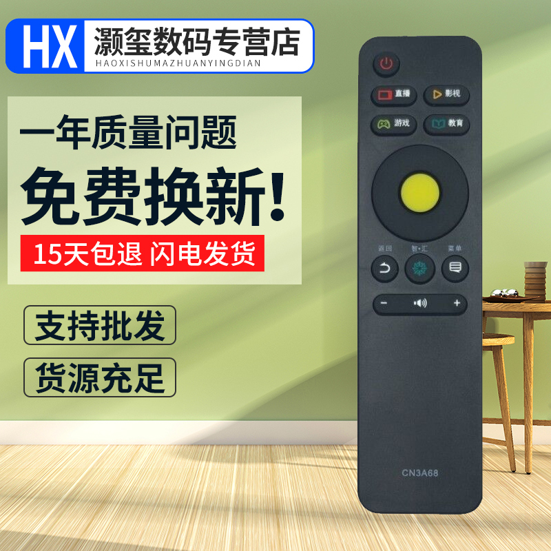 灏玺适用于适用于海信电视遥控器CN3A68 LED43N51U LED49N51U LED55N51U
