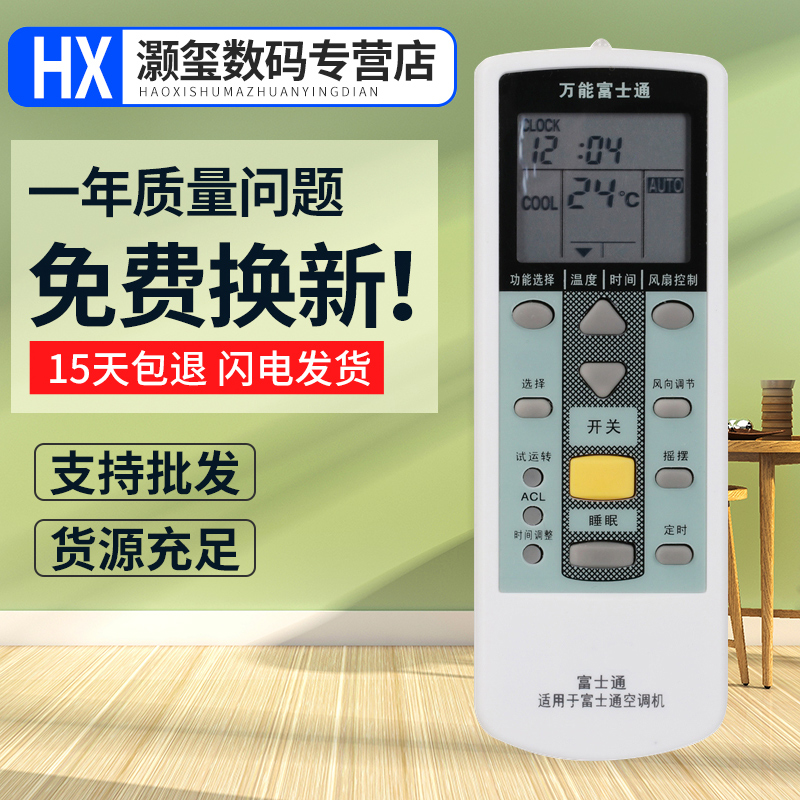 灏玺适用于万能富士通空调万能遥控器珍宝将军挂机柜机中央空调AR-PV1 RCD1C