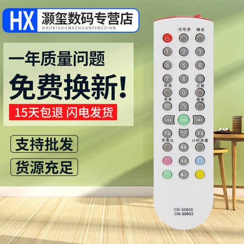 灏玺适用于适用于海信电视机遥控器CN-30605 CN-30601 CN-30602 直接使用