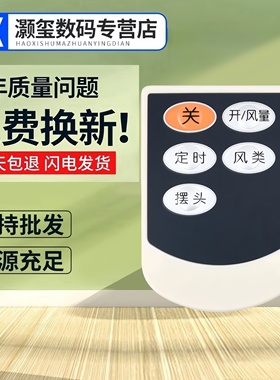 适用于艾美特电风扇配件遥控器S314R S314AR FB3016RS HY2205RI