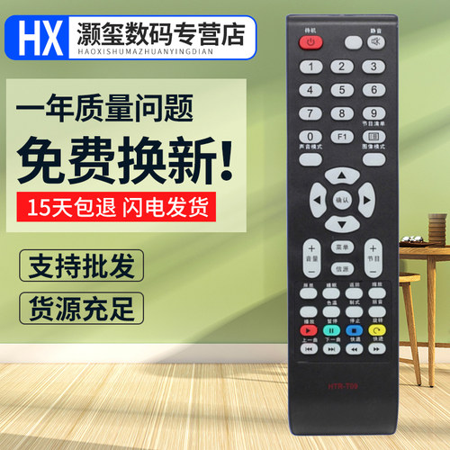 灏玺适用于适用于统帅电视遥控器HTR-T09通用HTR-T01 T04 LE42UL3 LE42MUF3