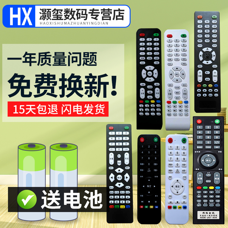 灏玺适用于包邮杂牌机通用LED TV液晶网络电视王牌三星索尼夏新LG组装遥控器