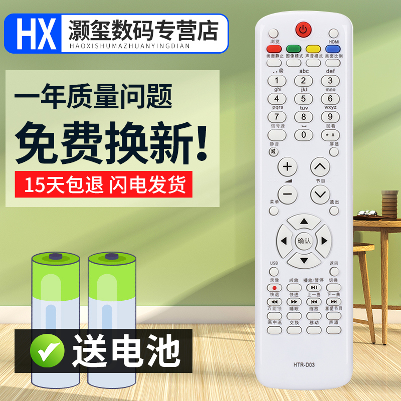 灏玺适用于适用于海尔电视遥控器HTR-D3C U50H7 U42H7030 LE46A700K/42A950P