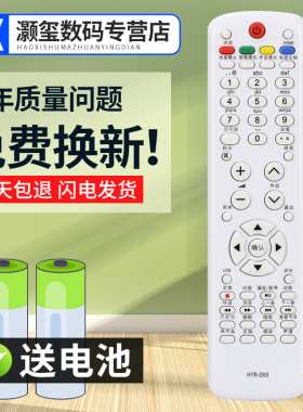 灏玺适用于适用于海尔电视遥控器HTR-D3C U50H7 U42H7030 LE46A700K/42A950P
