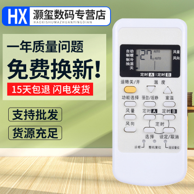 灏玺适用于适用于松下空调遥控器A75C3267通用A75C2954 A75C3205 A75C3079