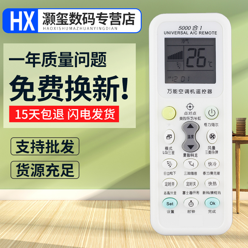 万能空调遥控器 K-1029SP空调万能摇控器通用型 5000合一包装