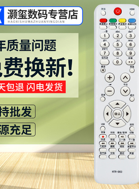 灏玺适用于适用海尔电视遥控器HTR-D03 LE32B50 LE39B50 LE32U3100 LE42A90