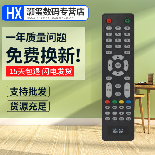 灏玺适用于适用于索爱液晶电视22/24/26LE12B遥控器 24/32LE12X/J 26LE12P