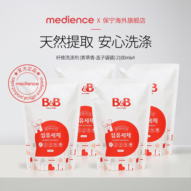 【直播专属】保宁婴儿纤维洗涤剂宝宝专用洗衣液香草香2100ml*4