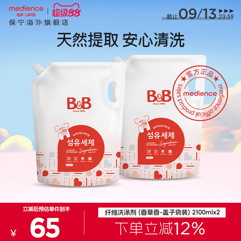 韩国保宁新生婴儿宝宝洗衣液纤维BB洗涤剂2100ml*2洗衣液香草香