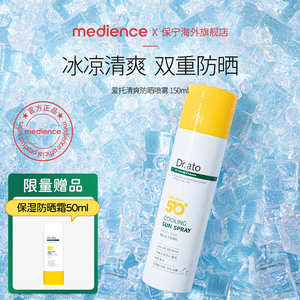 保宁爱托小孩黄帽防晒Dr.ato宝宝专用儿童防晒喷雾150ml清爽防晒